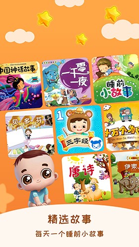 睡前儿童故事集app宝宝哄睡神器推荐 儿童听故事场景