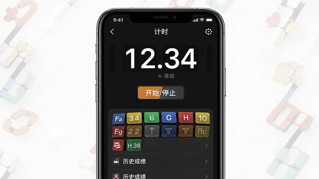 拼魔方计时与打乱功能界面图,主体是手机屏幕显示计时器数字“12.34”和下方一串打乱公式,布局采用上下结构,背景为深色模式,风格为竞技运动类APP,细节包括屏幕上的“开始/停止”按钮和历史成绩列表,画质清晰,画面干净,无多余元素