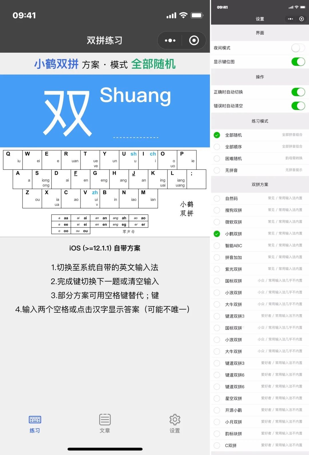双拼训练通 安卓版 练习界面截图