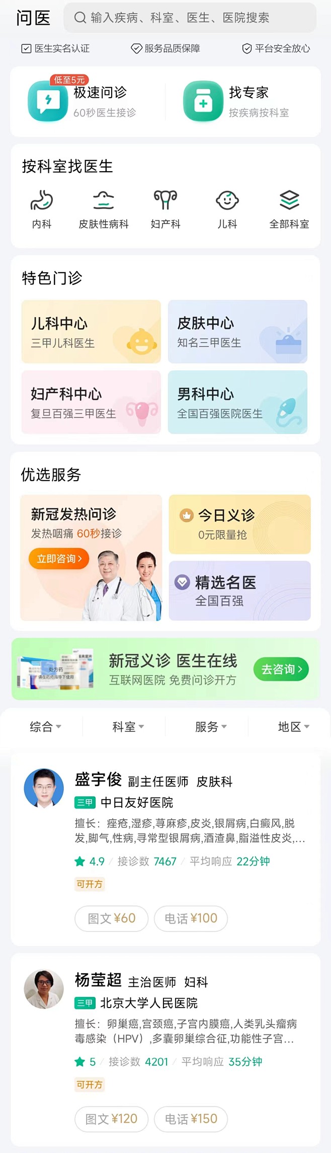 山岬健康 安卓版 功能界面截图