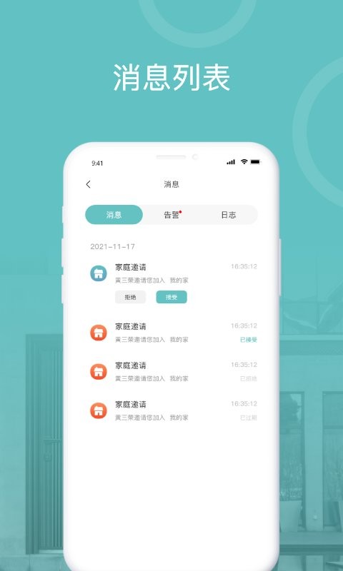 王力智家 安卓版 操作界面截图