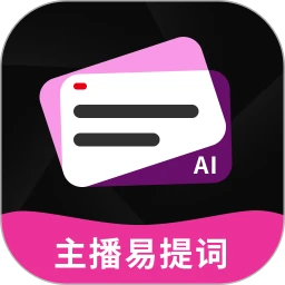主播易提词4.6.0 直播提词助手