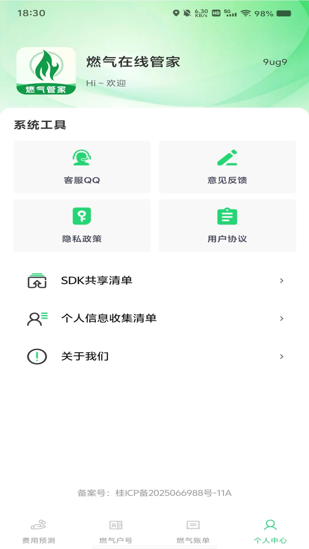 ȼ�����ü�¼���� ��׿�� ʹ�ý̳̽�ͼ