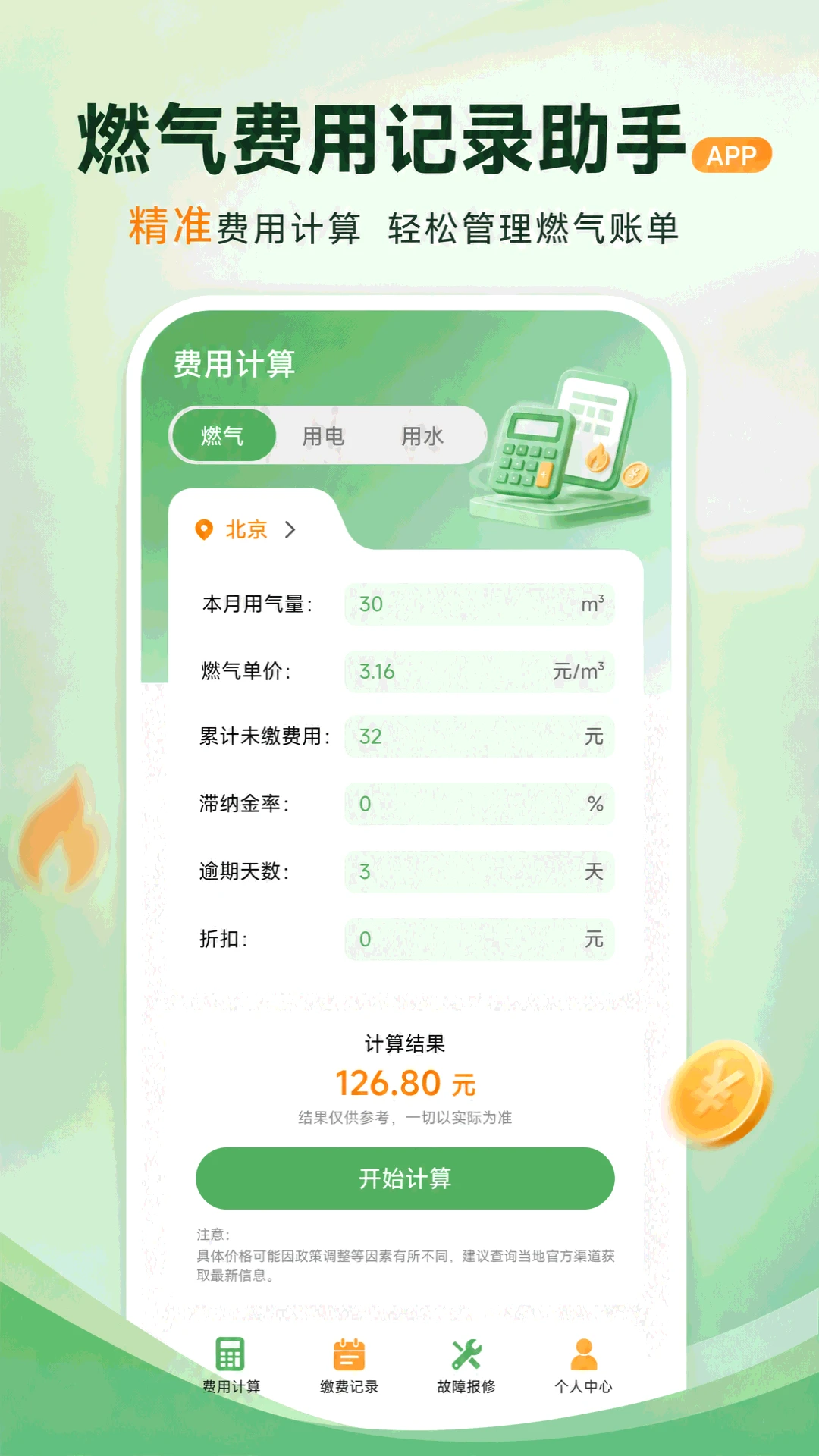 ȼ�����ü�¼����1.0.4 ȼ������