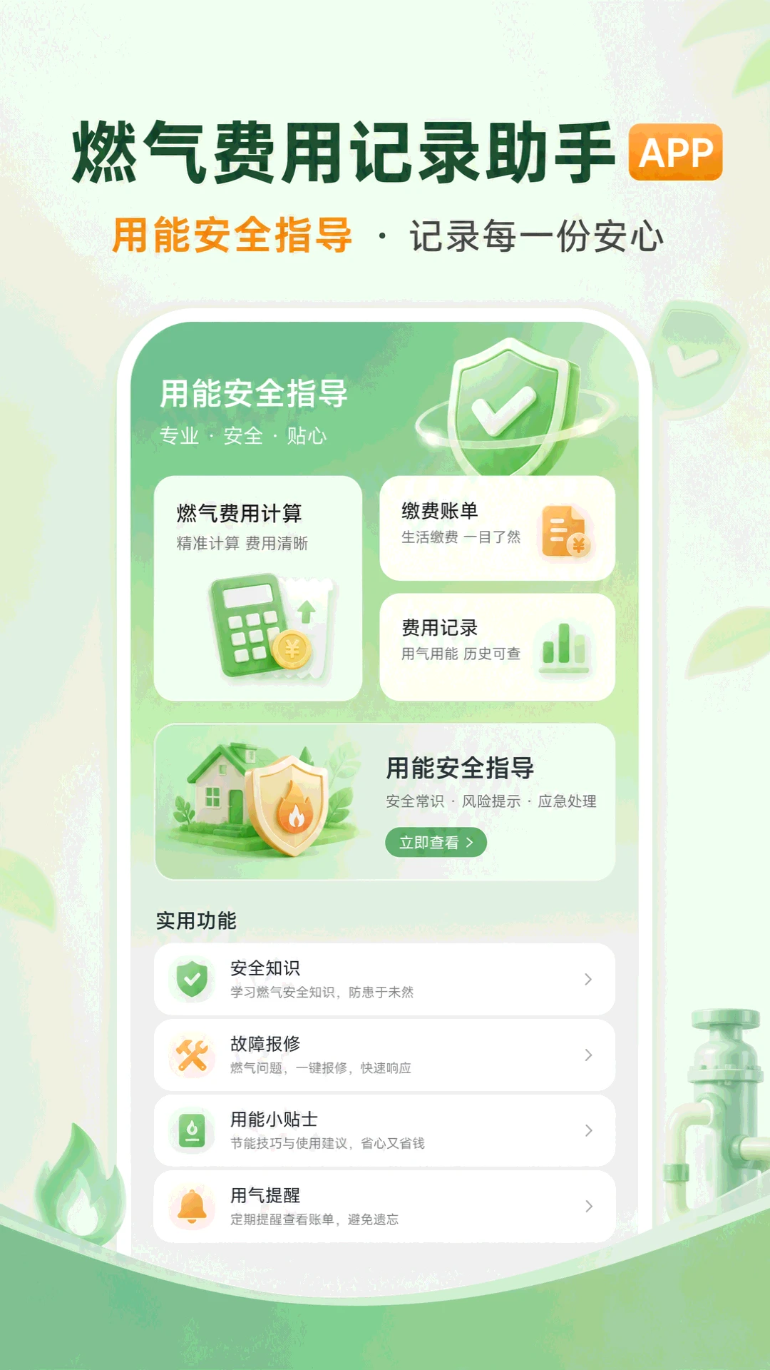 ȼ�����ü�¼����1.0.4 ȼ������