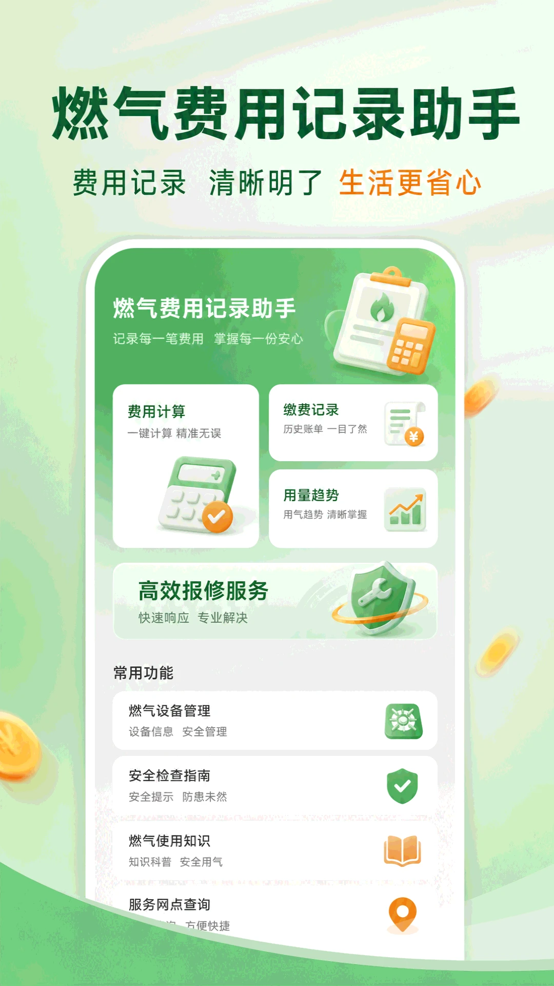 ȼ�����ü�¼����1.0.4 ȼ������