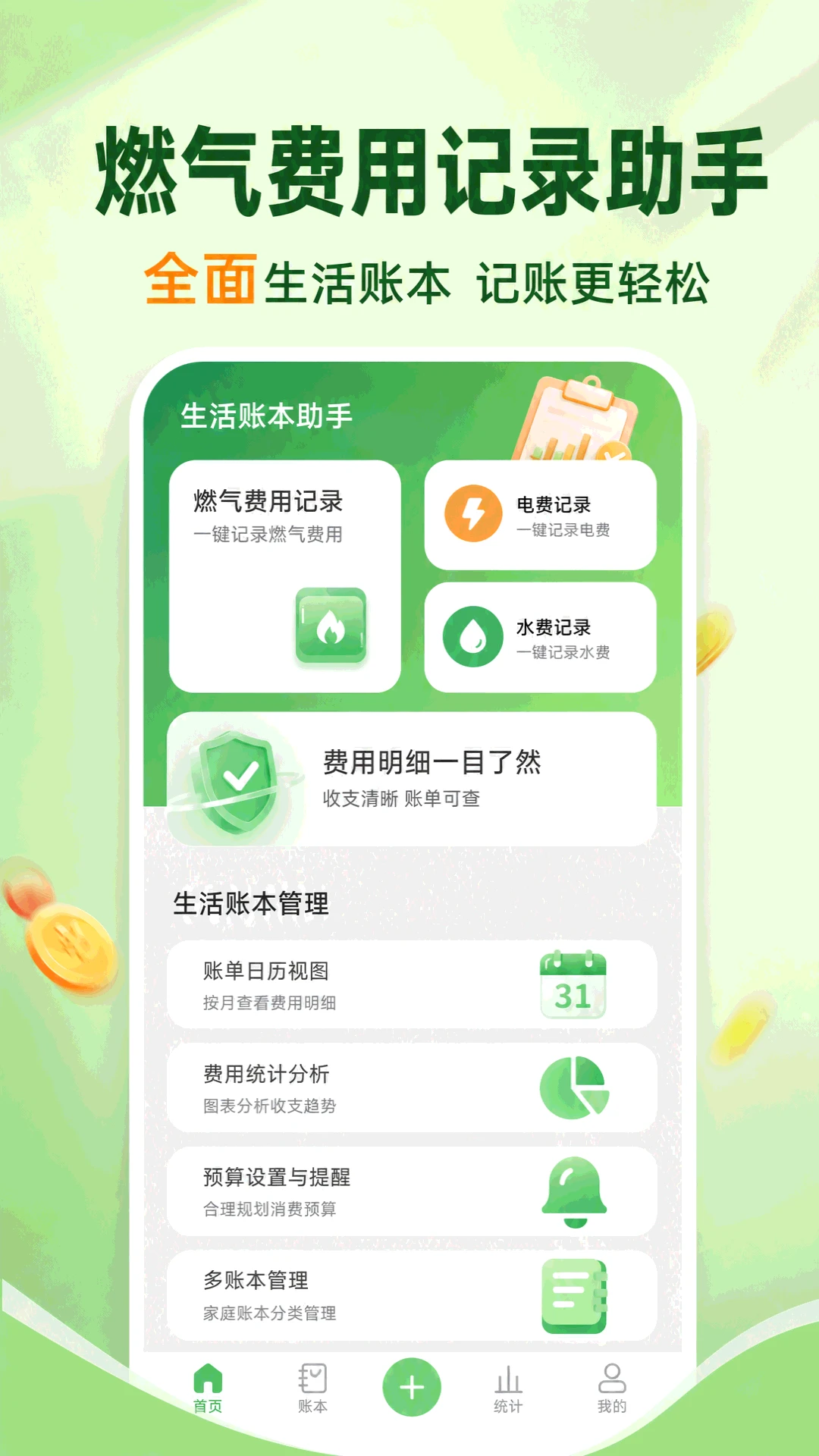 ȼ�����ü�¼����1.0.4 ȼ������