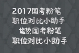 2017�����۱�ְλ�Ա�С���ְ���ѡ��