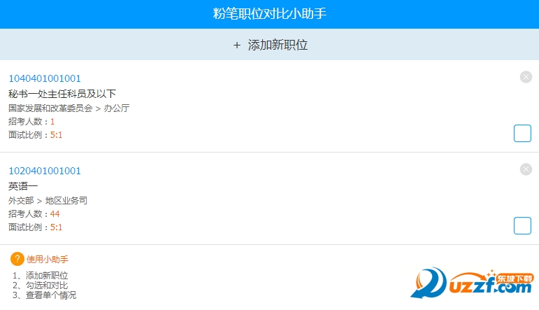 2017国考粉笔职位对比小助手 国考职位表筛选对比工具界面截图