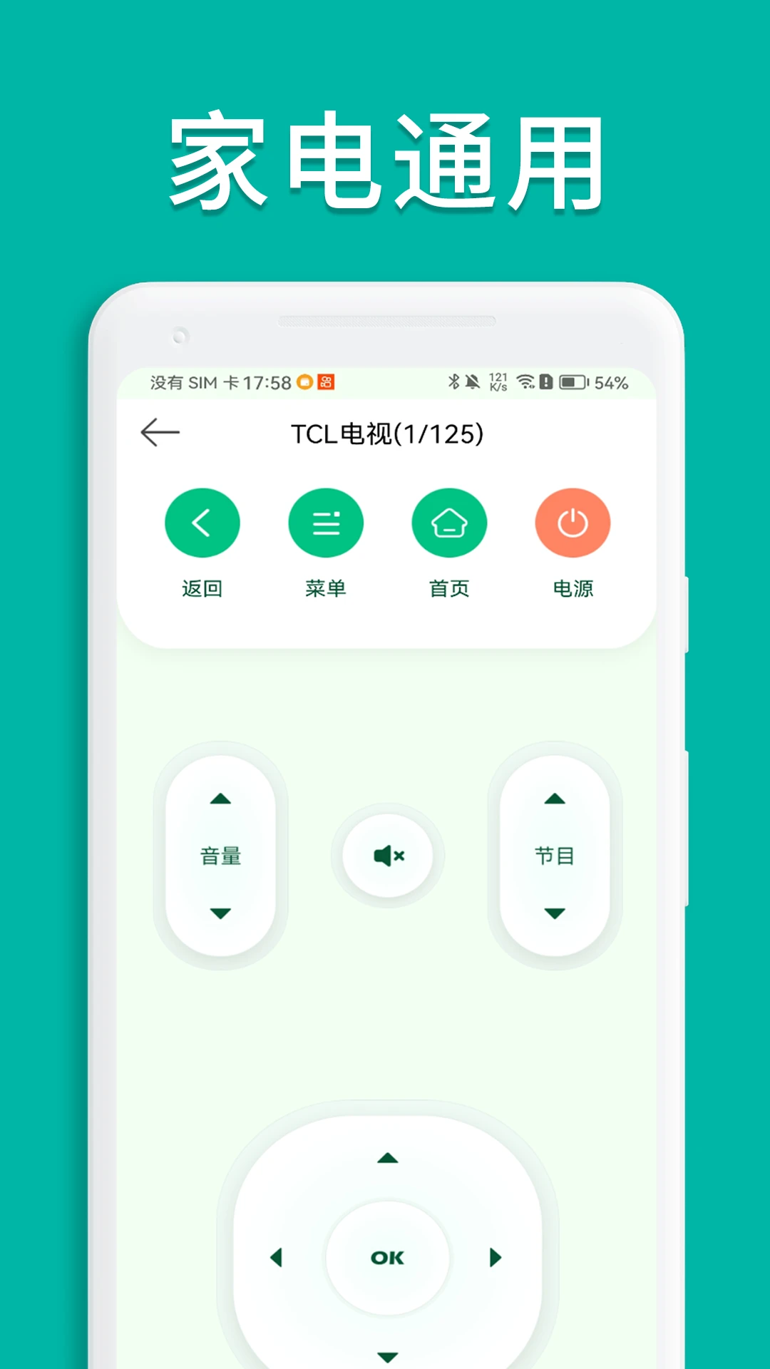 万能开空调遥控器 安卓版 操作界面