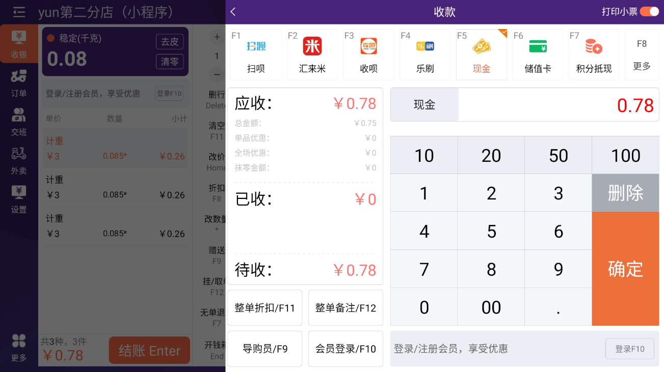 先叫智能收银 安卓版 收银界面操作截图