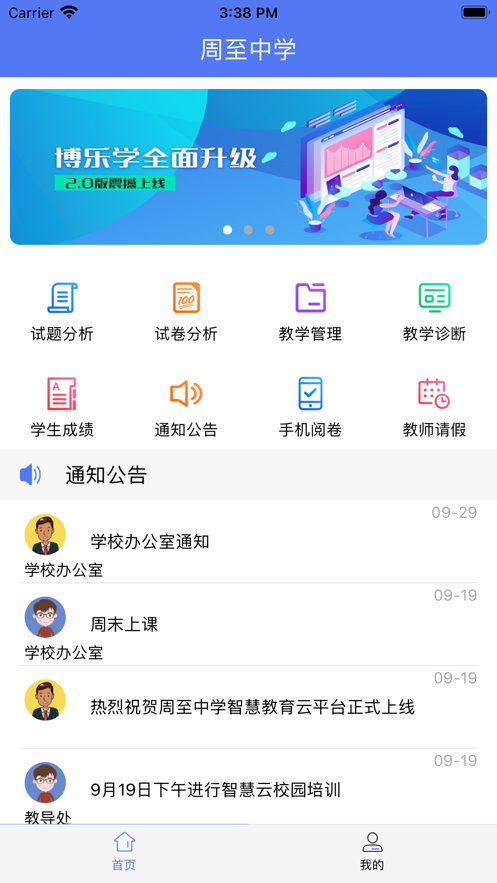 博乐学教师端登录入口及作业布置操作指南 教师端界面截图