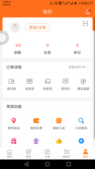 街有物 安卓版 使用教程