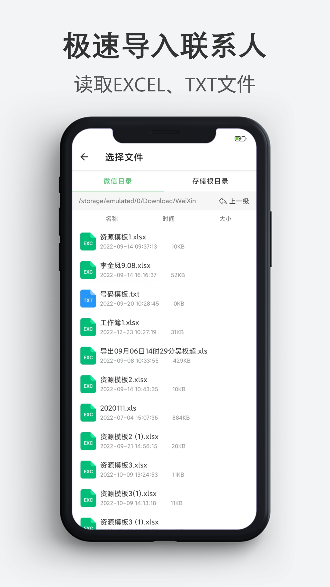 通讯录导入导出 安卓版 操作界面
