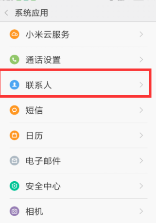 通讯录导入导出 安卓版 功能界面
