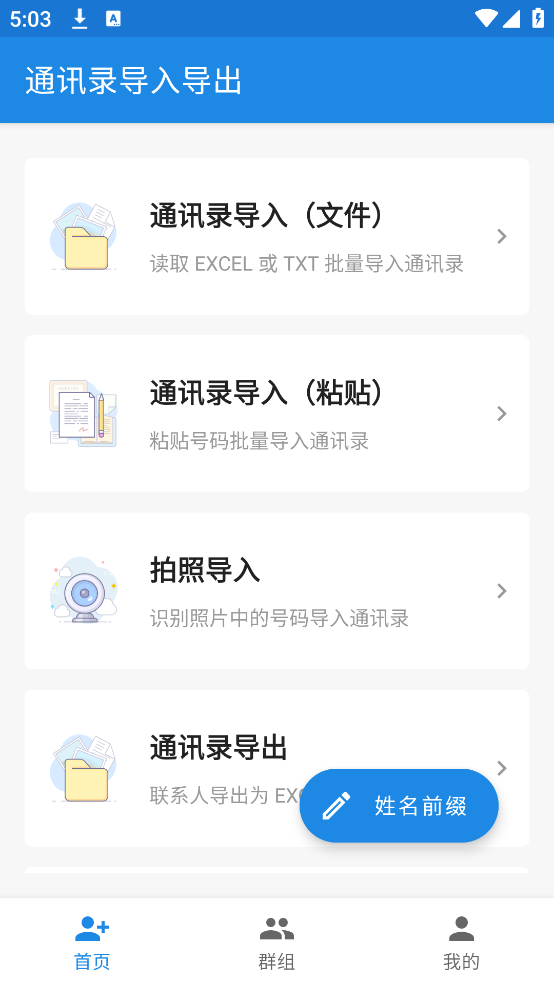 ͨѶ¼���뵼��1.4.5 ���������绰��