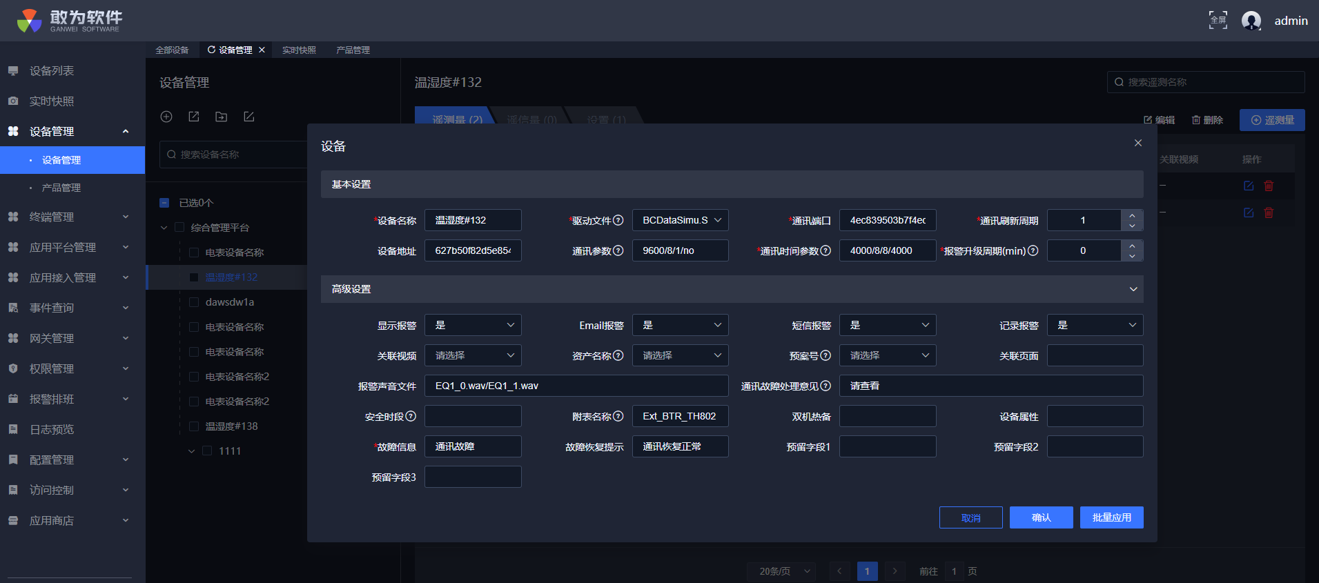 悦会 安卓版 设备管理界面截图