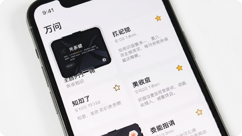一部手机屏幕显示“万问”的收藏夹页面,页面内有多张知识卡片以瀑布流形式排列,卡片上有标题和摘要,右上角有星标收藏图标,界面风格清新简约,背景为白色,画质干净,无多余装饰