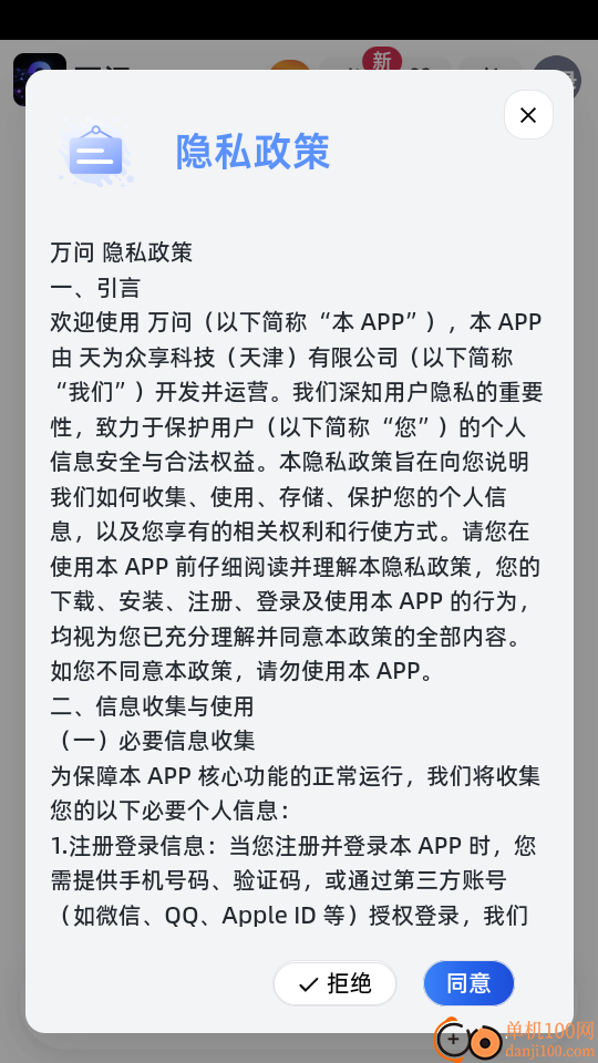 万问 安卓版 界面截图