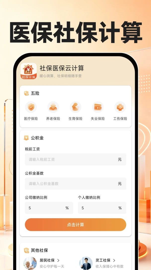 �籣ҽ���Ƽ���1.0.3 �籣ҽ����ѯ