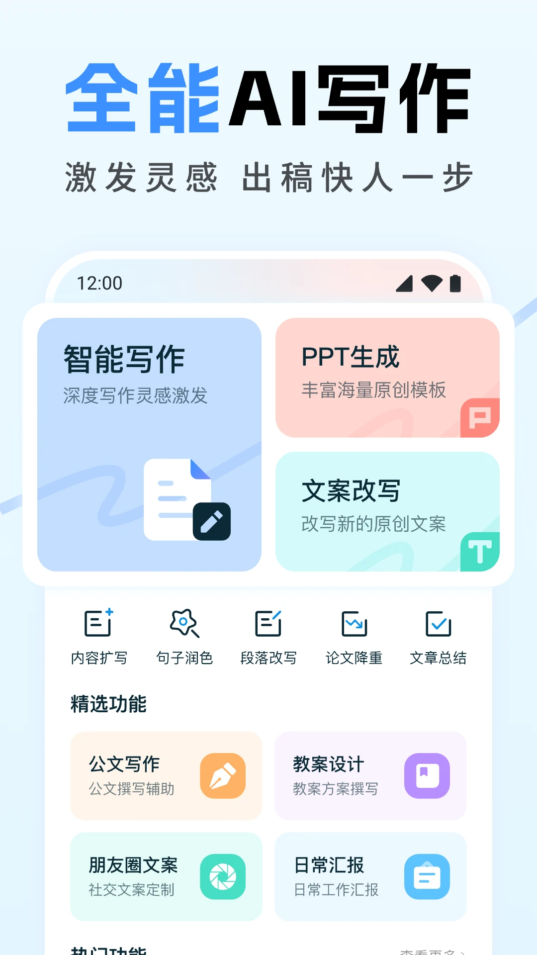 ȫ��AIд��1.4.0 ����д������