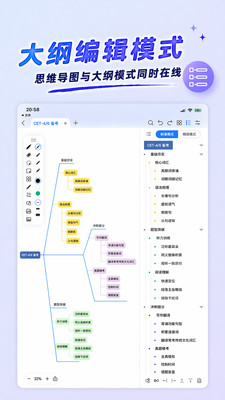 Mindhive思维导图 安卓版 操作界面截图