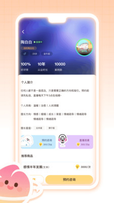 白桃星球 安卓版 界面截图