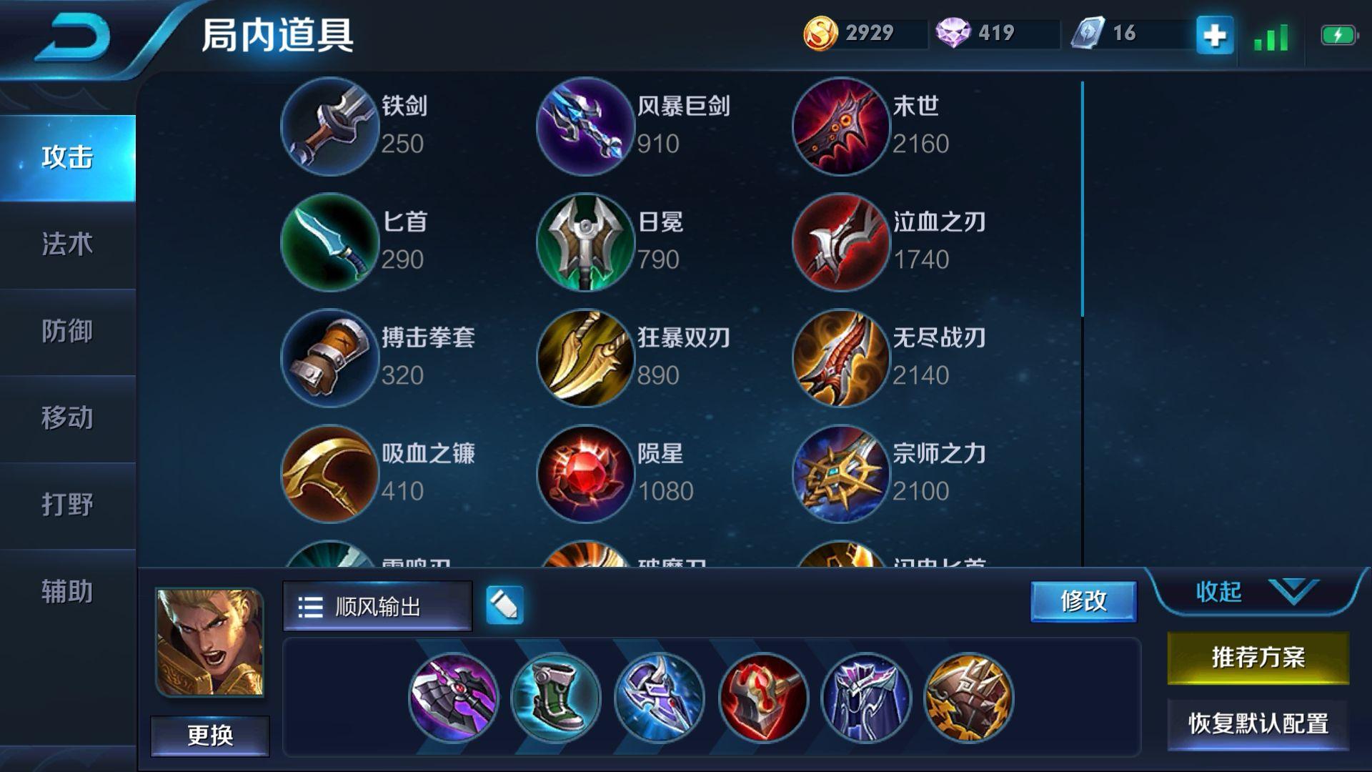 亚瑟神剑腾讯版装备强化与资源分配
