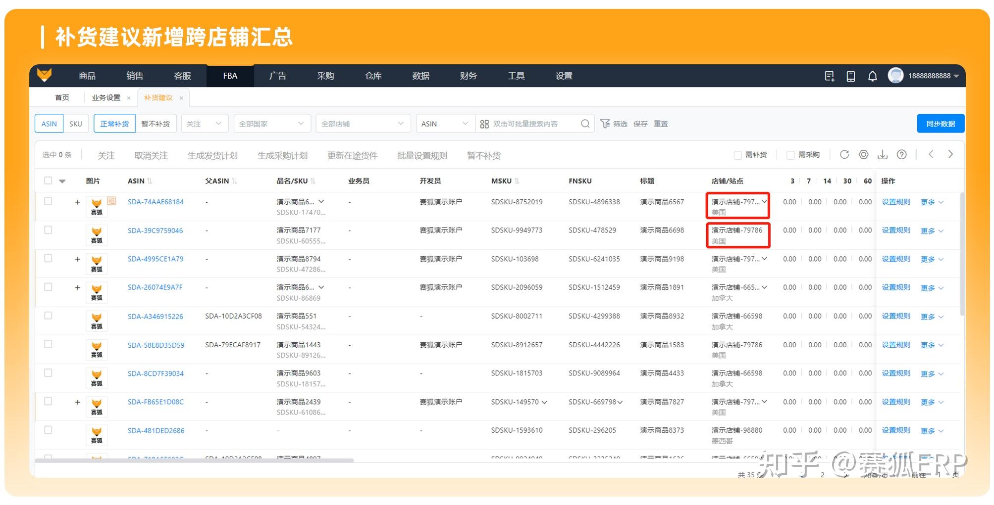 赛狐ERP 安卓版 移动端界面