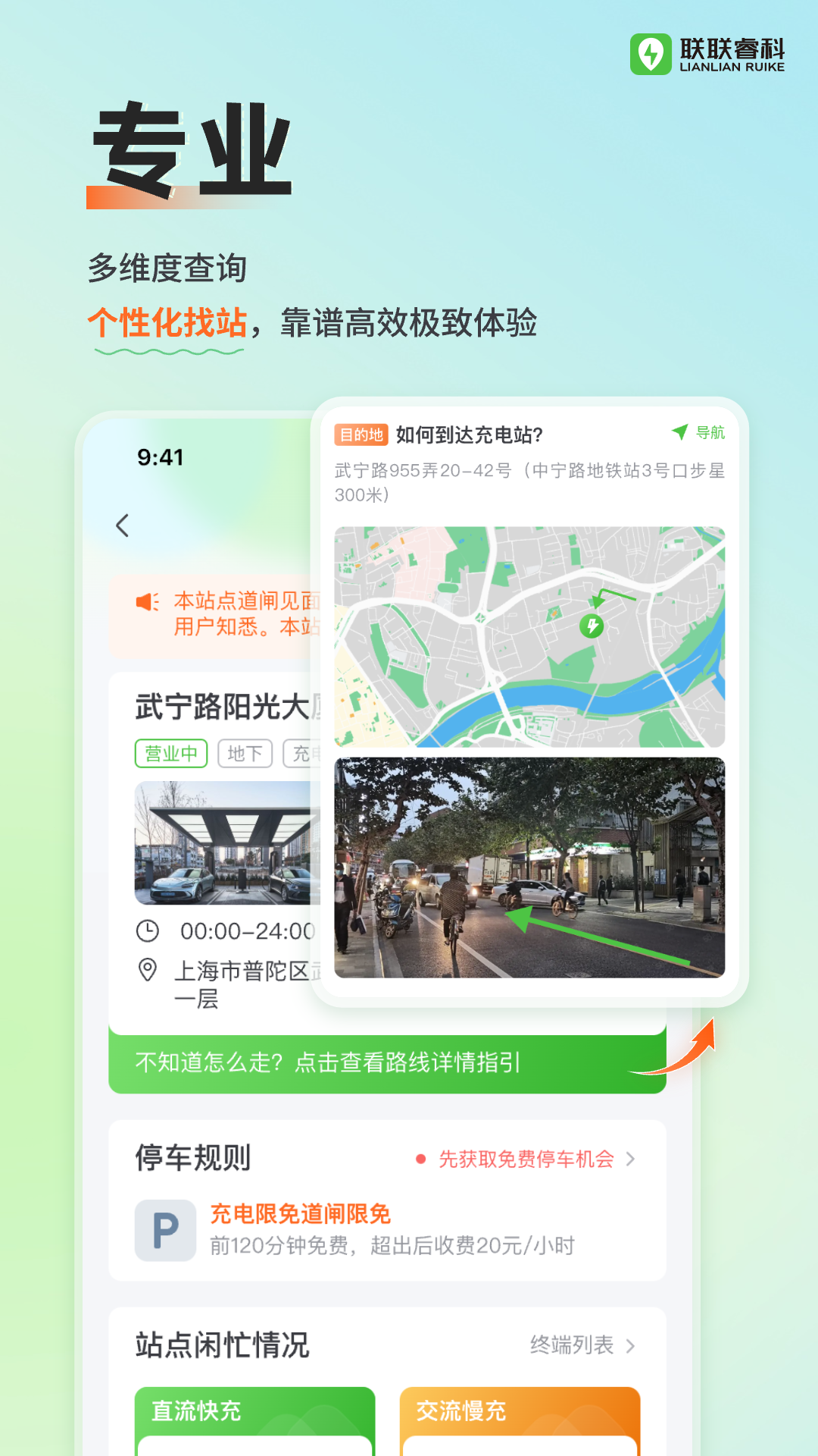 联联充电Proapp领券步骤 充电桩筛选 结算勾选优惠券 手机截图