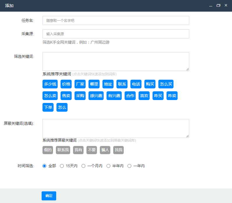牛聚客关键词筛选设置界面
