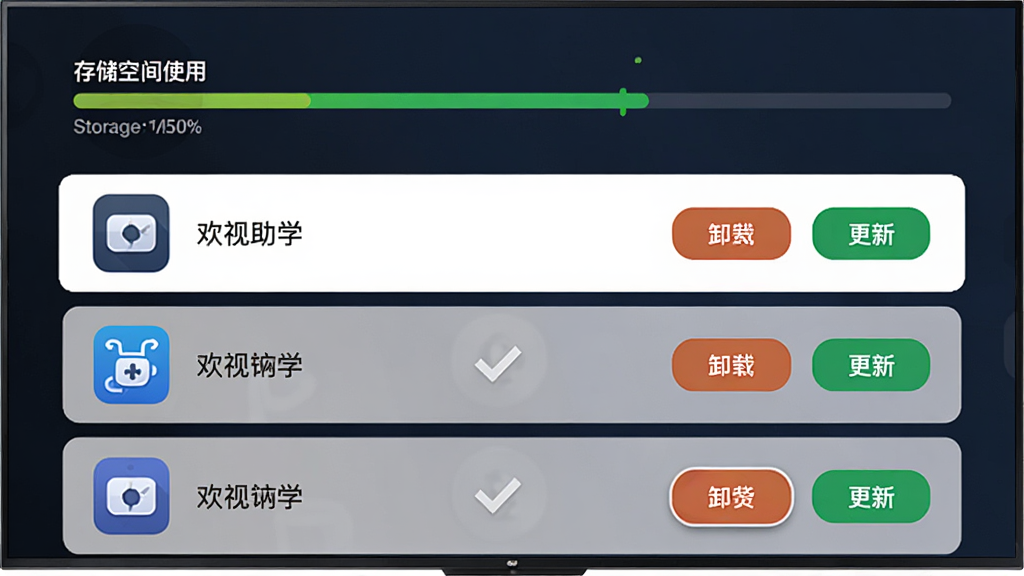 欢视助手应用管理界面展示,电视屏幕上显示已安装应用列表,每个应用旁有卸载与更新按钮,顶部有存储空间使用条,布局为列表式,风格为简洁实用风,细节包括应用图标、操作按钮、存储进度条,画质清晰,干净,无多余元素