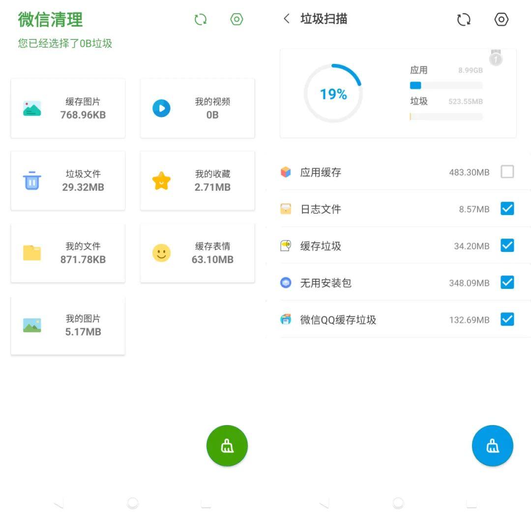微清理 安卓版 操作界面
