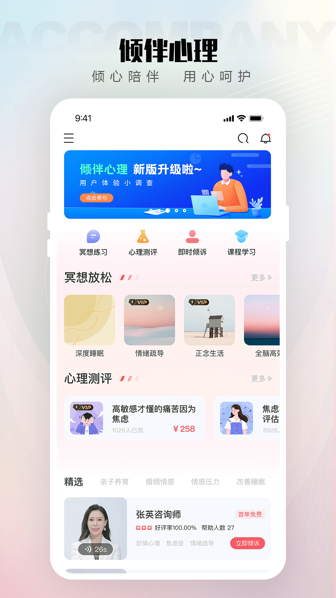 倾伴心理app官方版下载安装步骤 安卓苹果对比图