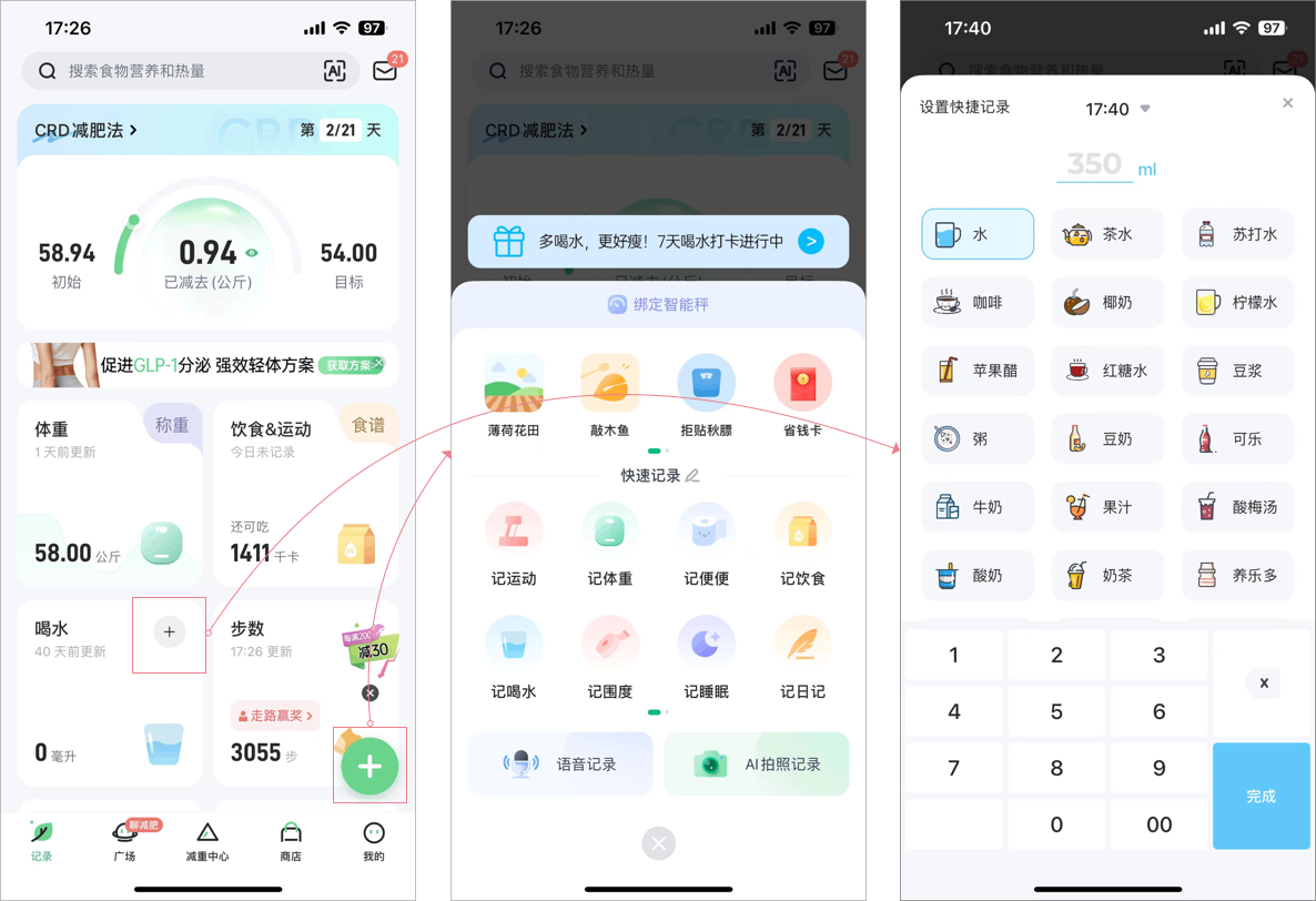 立克通安卓版 健康数据记录界面