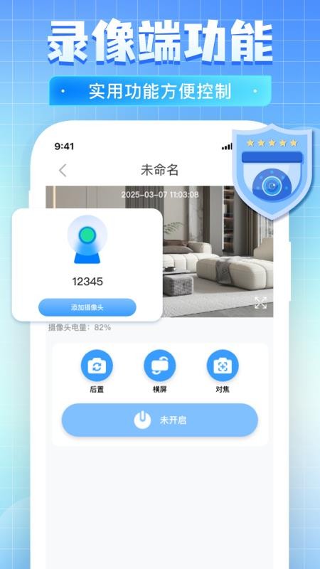 免费监控远程移动看家 安卓版 使用教程