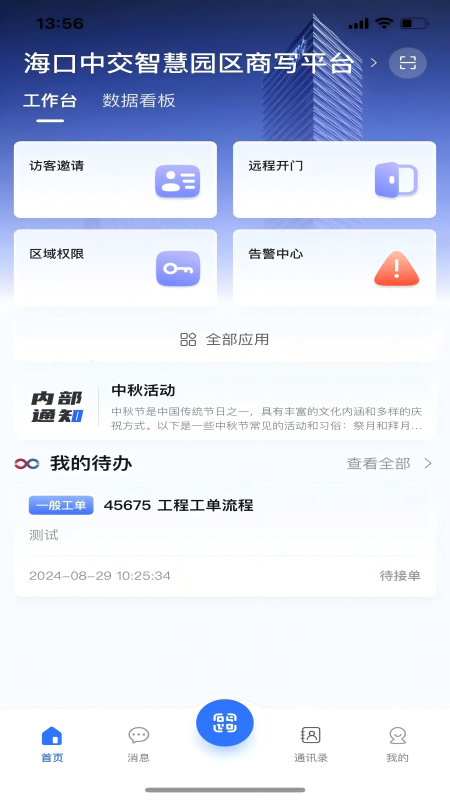 海口中交云管 安卓版 功能界面截图