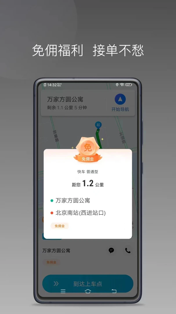���ó���˾����1.27.0 ˾���ӵ�����