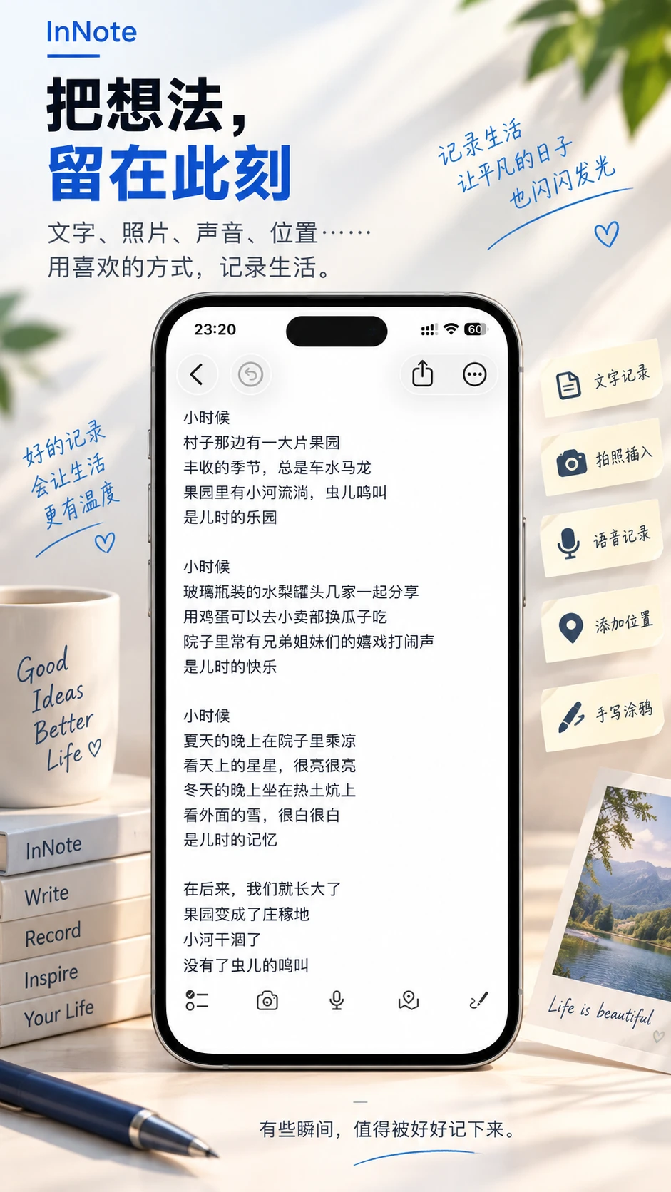 InNote3.0.0 �ʼǼ�¼