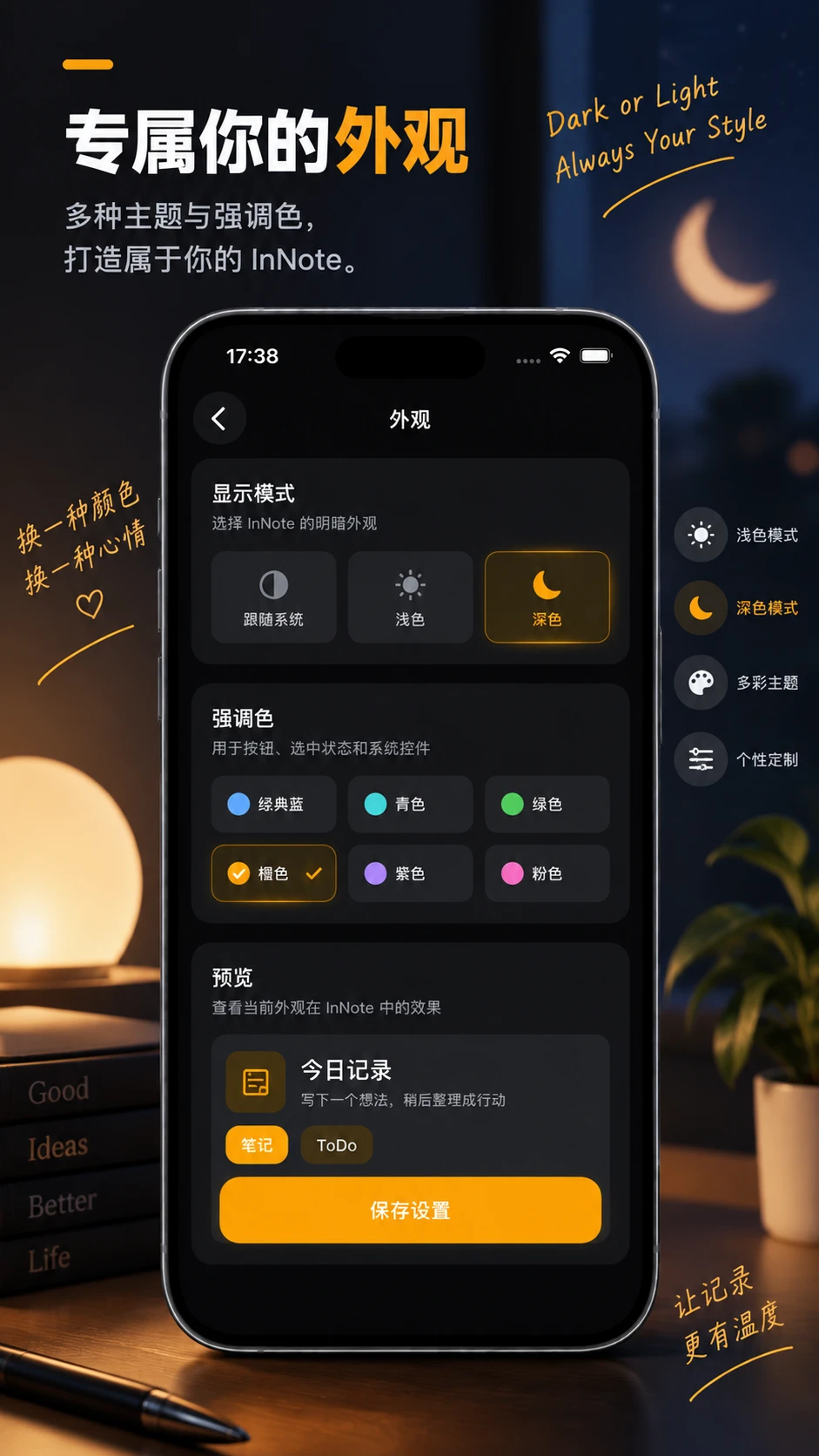 InNote3.0.0 �ʼǼ�¼