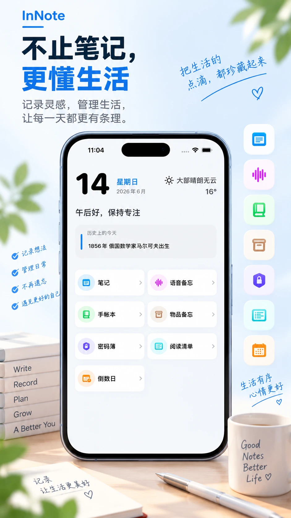 InNote3.0.0 �ʼǼ�¼