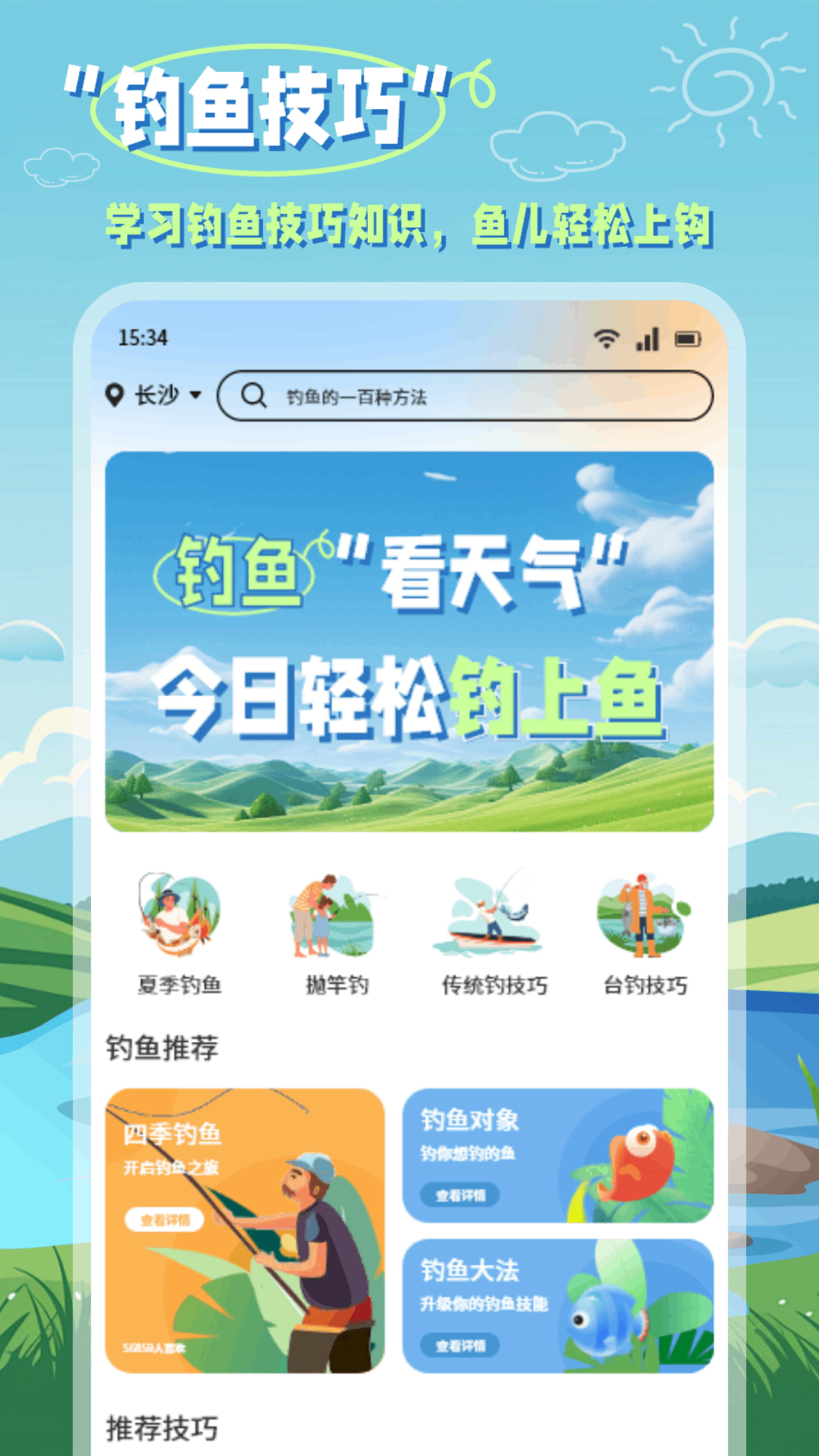 友饵 安卓版 使用界面