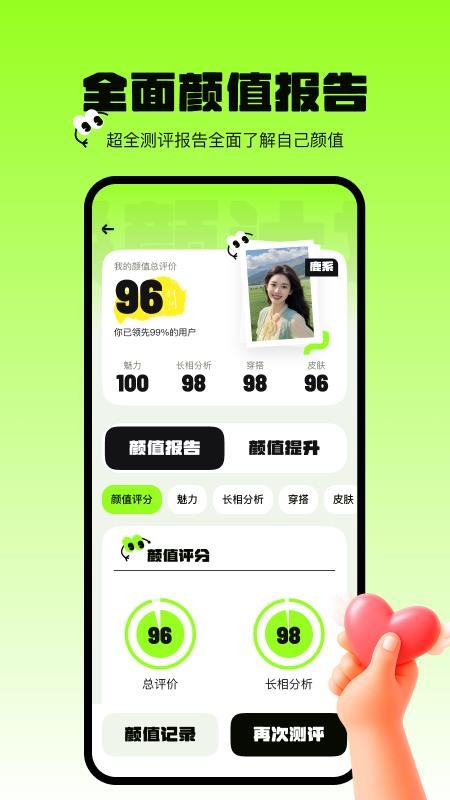 焕颜计划 安卓版 美颜界面 操作截图