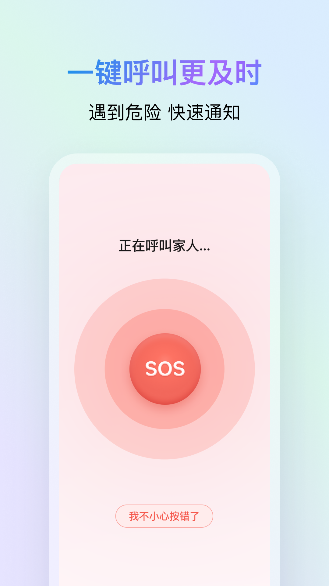 鹅家守护安卓版 使用界面截图