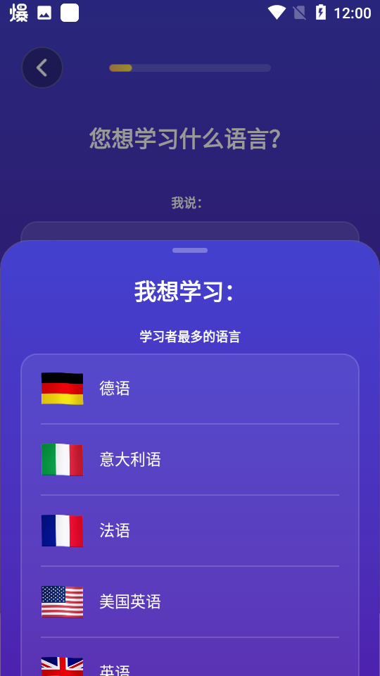 UM3: Chat & Learn Languages 安卓版 界面截图