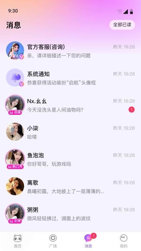 小酒窝语音 安卓版 界面截图
