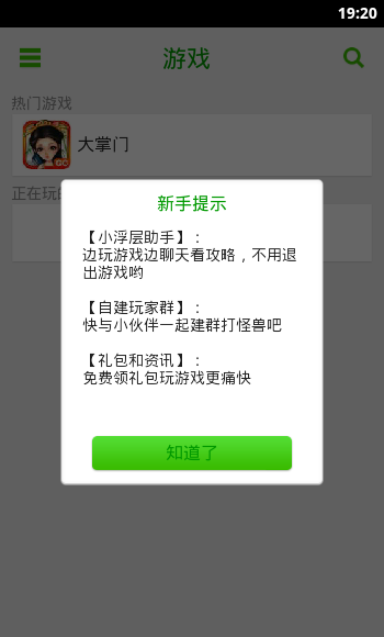 万能手游辅助神器 安卓版 功能界面截图