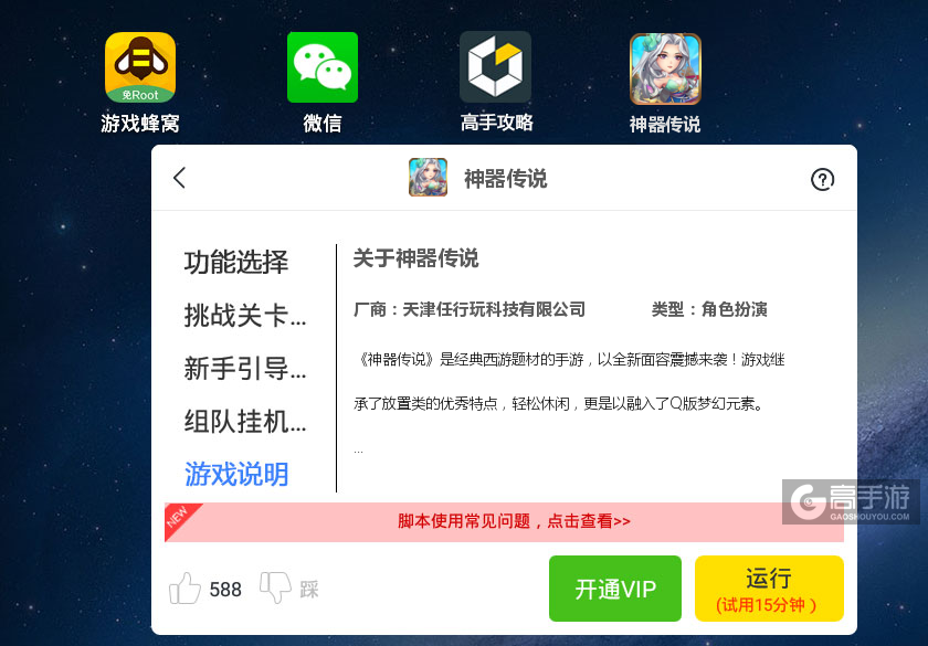 万能手游辅助神器 安卓版 安装步骤界面