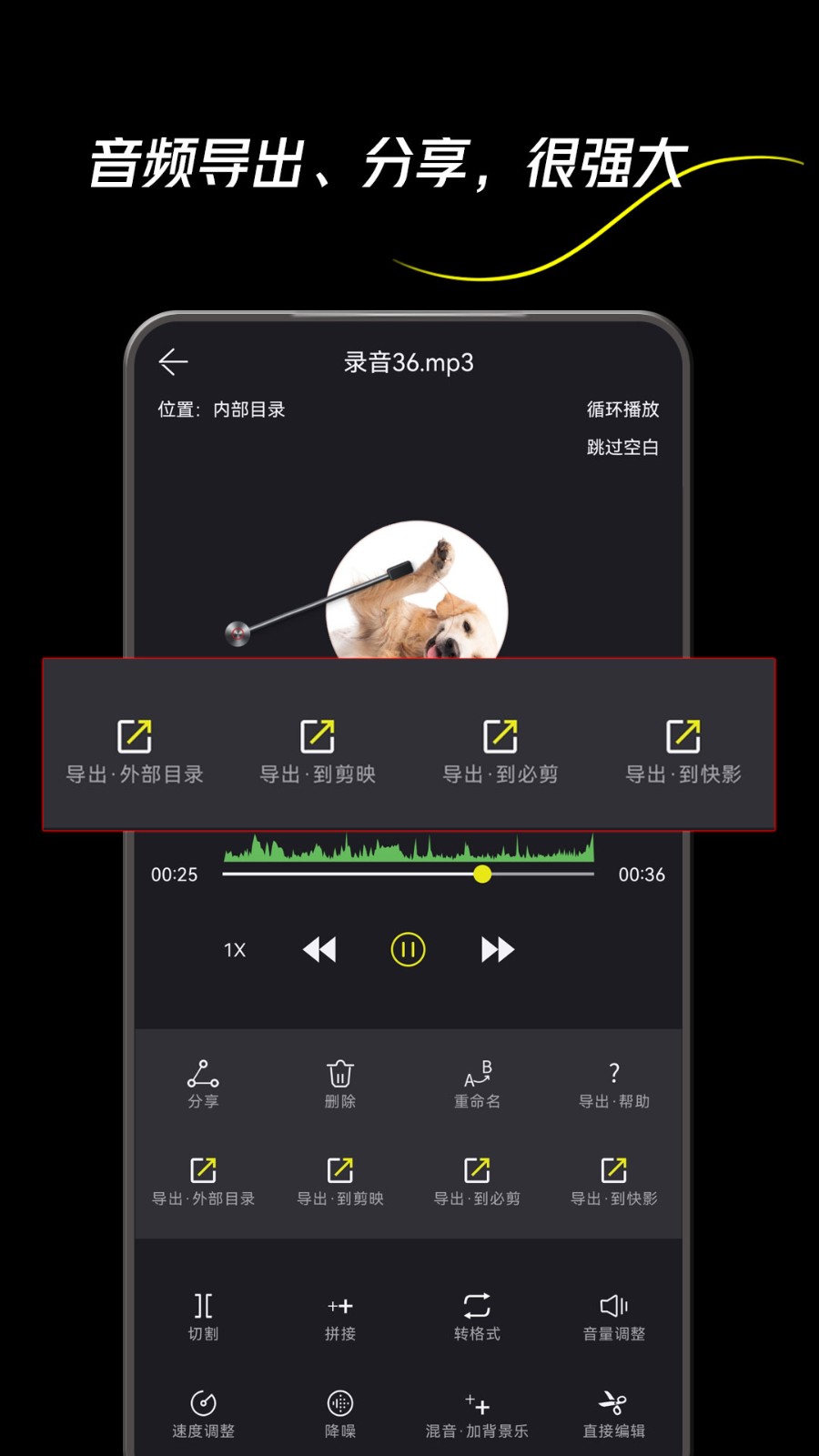 音乐剪辑大师安卓版 音频剪切界面