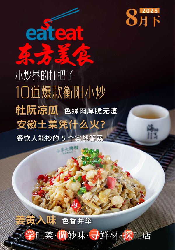 东方美食2026最新版必吃榜单 各地特色美食餐厅实拍图